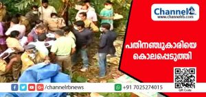 Read more about the article മകളുടെ പ്രായമുള്ള പതിനഞ്ചുകാരിയോട് പറയാൻ പാടില്ലാത്ത പലതും പറഞ്ഞു; വഴങ്ങാതെ വന്നതോടെ കൊന്ന് കുഴിച്ചുമൂടി പ്രതികാരം കട്ടി; നാടിനെ നടുക്കിയ കൊടും ക്രൂരത