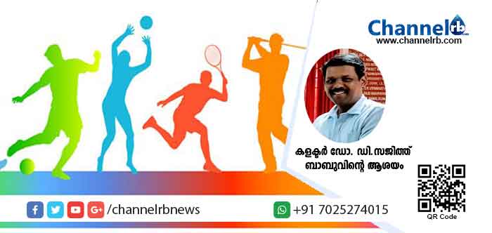 You are currently viewing കാസർകോട് ജില്ലാ കളക്ടര്‍ ഡോ.ഡി.സജിത്ത് ബാബുവിൻ്റെ ആശയത്തിന് മികച്ച കയ്യടി; ടാലന്റ് ഹണ്ട് യാഥാർഥ്യമാകുന്നു; കായിക പ്രഭികളെ കണ്ടെത്തി ഉയരങ്ങളിലേക്ക് എത്തിക്കുന്നതാണ് പദ്ധതി