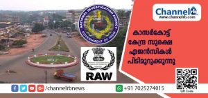 Read more about the article കാസർകോട്ട് കേന്ദ്ര സുരക്ഷ ഏജൻസികൾ പിടിമുറുക്കുന്നു; ചെമ്പരിക്ക സ്വദേശിയെ അറസ്റ്റു ചെയ്ത സംഭവത്തിന് പിന്നാലെ ചൗക്കിയിൽ എൻ.ഐ.എ റൈഡ് നടത്തി