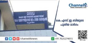 Read more about the article സംസ്ഥാനത്തെ ആദ്യ ആളില്ലാ സബ് സ്റ്റേഷന്‍; സാധാരണ സബ്‌സ്റ്റേഷനില്‍ നിന്നും വ്യത്യസ്തമായി ജി.ഐ.എസ് സബ് സ്റ്റേഷന് 40 സെന്റ് സ്ഥലം മതി; വൈദ്യുതി ഉത്പാദിപ്പിക്കാന്‍ കെ.എസ്.ഇ.ബി കണ്ടെത്തിയ പുതിയ മാർഗം
