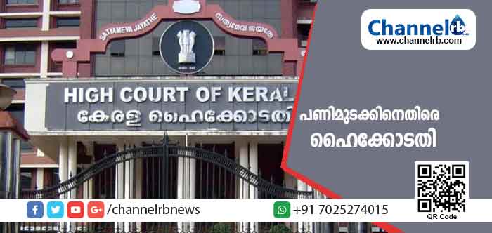Read more about the article കെ.എസ്‌.ആര്‍.ടി.സി അനിശ്ചിതകാല പണിമുടക്കിനെതിരെ ഹൈക്കോടതി; നോട്ടീസ് നല്‍കിയാൽ പണിമുടക്കാനുള്ള സ്വാതന്ത്ര്യമെന്ന് കരുതരുത്