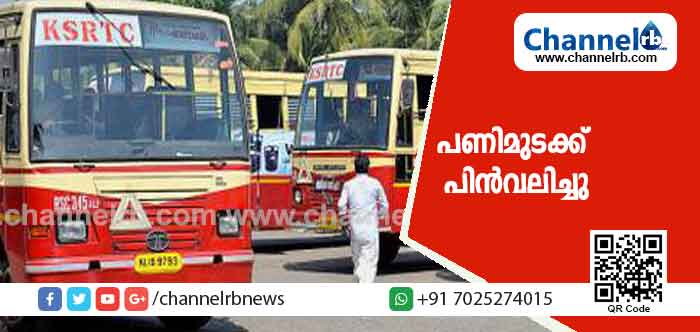 Read more about the article കെ.എസ്.ആർ.ടി.സി പണിമുടക്ക് പിൻവലിച്ചു; ഗതാഗത മന്ത്രിയുമായി നടത്തിയ ചർച്ചയിലാണ് തീരുമാനം; ഹൈക്കോടതി പറഞ്ഞത് ചെവികൊള്ളാത്ത യൂണിയൻ നേതാക്കൾ മന്ത്രയുടെ വാക്കിന് വിലകല്പിച്ചപ്പോൾ