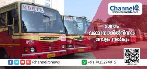 Read more about the article കാല്‍ നൂറ്റാണ്ടിന് ശേഷം കെ.എസ്‌.ആര്‍.ടി.സി സ്വന്തം വരുമാനത്തിൽനിന്നും ശമ്പളം നൽകും; ശബരിമല സര്‍വ്വീസ് ഗുണം ചെയ്തു; എം പാനല്‍ ജീവനക്കാരെ പിരിച്ചു വിട്ട്   സര്‍വ്വീസുകള്‍ വെട്ടിച്ചുരുക്കിയതോടെ കിട്ടിയത് ആ വലിയ തുക