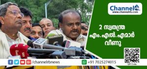Read more about the article കർണാടകയിലെ കുതിരക്കച്ചവടത്തിൽ രണ്ട് സ്വതന്ത്ര എം.എൽ.എമാർ വീണു; കാണാതായ നാല് കോൺഗ്രസ് എം.എൽ.എമാർ മുംബൈലുള്ളതായി സ്ഥിതീകരണം; ഭരണത്തിനായി ബി.ജെ.പി നടത്തുന്ന തന്ത്രങ്ങൾ