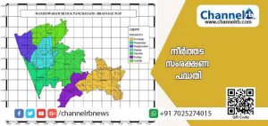 Read more about the article നീര്‍ത്തട സംരക്ഷണത്തില്‍ മികച്ച മാതൃകയുമായി മഞ്ചേശ്വരം ബ്ലോക്ക് പഞ്ചായത്ത്; അംഗീകാരം നല്‍കിയത് 180 കോടി രൂപയുടെ വിപുലമായ പദ്ധതിക്ക്; പ്രാവർത്തികമാക്കുന്നത് ഇങ്ങനെ..