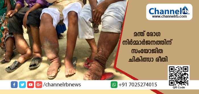 Read more about the article സംസ്ഥാനത്ത് പടരുന്ന മന്ത് രോഗം എങ്ങനെ തടയാം; മന്ത് രോഗ നിര്‍മ്മാര്‍ജനത്തിന് സംയോജിത ചികിത്സാ രീതി; 14 മുതല്‍ കാസർകോട്ടെ  ഉളിയത്തടുക്കയില്‍ നടക്കുന്ന ദേശീയ സമ്മേളനം