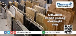 Read more about the article കിൻഫ്രയിലെ സ്വകാര്യ മാർബിൾ, ഗ്രാനൈറ്റ് വിപണികളിലെ മാന്ദ്യം വ്യാപാരികളെ ആശങ്കയിലാക്കുന്നു; ഉപഭോക്താക്കൾ ഇവിടുത്തെ വ്യാപാര സ്ഥാപനങ്ങളെ കൈയൊഴിയാനിടയായ കാരണമിതാണ്..