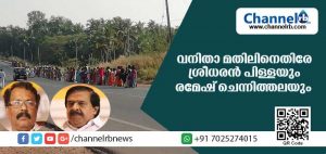 Read more about the article വനിതാ മതില്‍ പിണറായി സര്‍ക്കാരിൻ്റെ മരണമണിയാണ് മുഴങ്ങുന്നതെന്ന് ശ്രീധരന്‍ പിള്ള; പൊതു സമൂഹം തള്ളിക്കളഞ്ഞുവെന്ന് രമേശ് ചെന്നിത്തല
