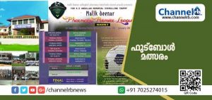 Read more about the article എം.ഡി.പി.പി.എൽ സീസൺ- 2 ഫുട്‌ബോൾ മത്സരം; അജ്‌മാൻ ഹമീദിയ സ്പോർട്സ് പാർക്കിൽ നടക്കും; മത്സരം ആരംഭിക്കുന്നത് വെള്ളിയാഴ്ച ഉച്ചക്ക് രണ്ട് മണിക്ക്