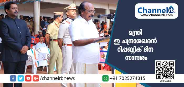 You are currently viewing ഭരണഘടനാ മൂല്യങ്ങളെ അസ്ഥിരപ്പെടുത്താനുള്ള ശ്രമങ്ങളെ എന്തു വിലകൊടുത്തും ചെറുത്തു തോല്‍പ്പിക്കണം; ഭരണഘടനയെ ദുര്‍ബലപ്പെടുത്തുന്നവരല്ല അതിനെ സംരക്ഷിക്കുന്നവരാണ് യഥാര്‍ത്ഥ രാജ്യസ്‌നേഹികള്‍: മന്ത്രി ഇ. ചന്ദ്രശേഖരന്‍
