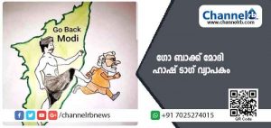 Read more about the article ഗോ ബാക്ക് മോദി എന്ന ഹാഷ് ടാഗ് വ്യാപകം; മോദി തമിഴ് നാട്ടിൽ എത്തുന്നതോടെ സൈബർ ലോകം കട്ടകലിപ്പിലാണ്; കര്‍ഷകന്‍ ചവിട്ടിപ്പുറത്താക്കുന്ന കാര്‍ട്ടൂണും സോഷ്യൽ മീഡിയകളിൽ ഹിറ്റ്; മധുരൈയിലെ പരിപാടിയിൽ മോദിക്ക് ഉണ്ടായ കയ്പ്പ് അനുഭവം..
