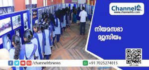 Read more about the article കുട്ടികളിൽ കൗതുകമുണർത്തി; മഞ്ചേശ്വരം എസ്.എ.ടി. സ്‌കൂളില്‍ പ്രദർശിപ്പിച്ചിട്ടുള്ള നിയമസഭാ മ്യൂസിയം