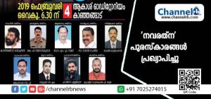 Read more about the article ബേക്കൽ ഫോർട്ട് ലയൺസ് ക്ലബ്ബിൻ്റെ ‘നവരത്ന’ പുരസ്കാരങ്ങൾ പ്രഖ്യാപിച്ചു; വ്യത്യസ്ത മേഖലകളിൽ വ്യക്തിമുദ്ര പതിപ്പിച്ച ഒൻപതുപേരെയാണ് തിരഞ്ഞെടുത്തത്