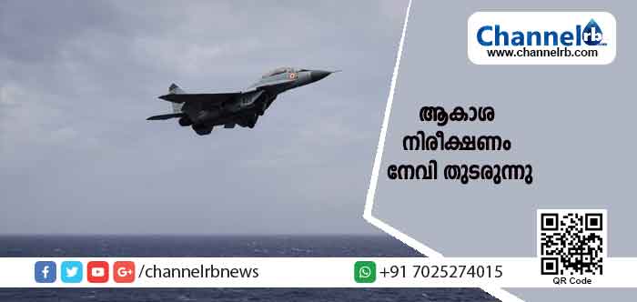 You are currently viewing ബോട്ട‌് ഇന്ത്യന്‍ സമുദ്രാതിര്‍ത്തിയിൽ ഉണ്ടെന്ന വിവരത്തെ തുടർന്ന് ആകാശ നിരീക്ഷണം നേവി തുടരുന്നു; മനുഷ്യക്കടത്തിന് നേതൃത്വം കൊടുത്തത‌് ശ്രീലങ്കന്‍ പൗരന്മാരായ മൂന്നുപേർ; ഇവരുടെ പ്രധാന കേന്ദ്രവും കൂടുതൽ വിവരവും