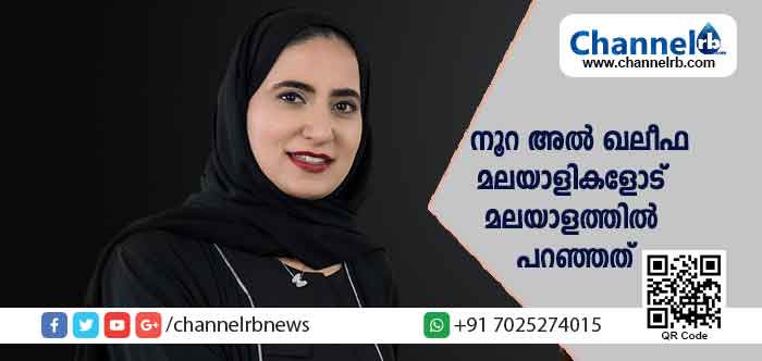 You are currently viewing കാസർകോട്ടെത്തിയ ബഹ്‌റൈൻ രാജകുടുംബാംഗം ശൈഖ നൂറ അല്‍ ഖലീഫ മലയാളികളോട് മലയാളത്തിൽ പറഞ്ഞത്
