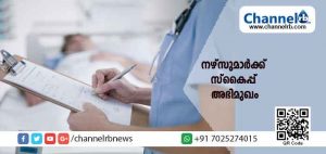 Read more about the article സൗദി അറേബ്യയിലെക്ക് സ്ത്രീ നഴ്‌സുമാരെ ആവശ്യമുണ്ട്; അഭിമുഖം ഫെബ്രൂവരി ആറിന് ഒ.ഡി.ഇ.പി.സിയുടെ തിരുവനന്തപുരം വഴുതയ്ക്കാട് ഓഫീസില്‍; കൂടുതൽ വിവരങ്ങൾക്ക്..