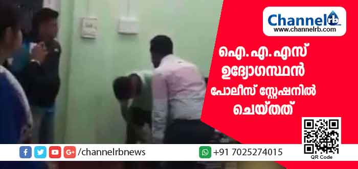 You are currently viewing ഭാര്യയുടെ ഫേസ്ബുക്കില്‍ മോശം കമന്റിട്ടു; പ്രതിയെ കയ്യോടെ പിടികൂടി ജില്ലാ കളക്ടറായ മലയാളി ഐ.എ.എസ് ഉദ്യോഗസ്ഥന്‍; പിന്നീട് പോലീസ് സ്റ്റേഷനില്‍ ചെയ്തത്