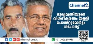 Read more about the article കര്‍മസമിതി പ്രവര്‍ത്തകൻ്റെ മരണത്തില്‍ മുഖ്യമന്ത്രിയുടെ വിശദീകരണം തള്ളി പോസ്റ്റുമോര്‍ട്ടം റിപോര്‍ട്ട്; തലക്കേറ്റ മുറിവും ആന്തരീക രക്തസ്രാവവും മരണ കാരണമായെന്ന് റിപോര്‍ട്ട്