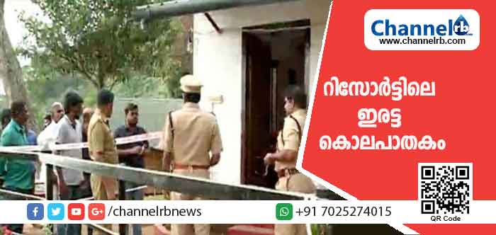 Read more about the article റിസോര്‍ട്ടിലെ ഇരട്ട കൊലപാതകം; രണ്ടുപേർ പോലീസ് പിടിയിൽ; മുഖ്യ പ്രതിക്കായുള്ള തിരച്ചിൽ ഊർജിതം