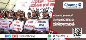 Read more about the article ബിഷപ് ഫ്രാങ്കോ മുളയ്ക്കലിനെതിരായ ബലാത്സംഗ കേസ് വീണ്ടും സജീവമാകും; കന്യാസ്ത്രീകള്‍ മുഖ്യമന്ത്രിക്ക് കത്ത് നൽകി; സ്ഥലംമാറ്റ നടപടി, സഭക്കെതിരെ തിരിയുമ്പോൾ