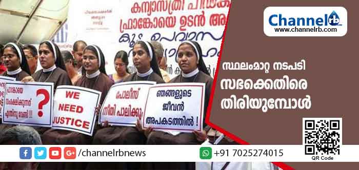 You are currently viewing ബിഷപ് ഫ്രാങ്കോ മുളയ്ക്കലിനെതിരായ ബലാത്സംഗ കേസ് വീണ്ടും സജീവമാകും; കന്യാസ്ത്രീകള്‍ മുഖ്യമന്ത്രിക്ക് കത്ത് നൽകി; സ്ഥലംമാറ്റ നടപടി, സഭക്കെതിരെ തിരിയുമ്പോൾ