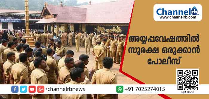 Read more about the article അയ്യപ്പവേഷത്തില്‍ സുരക്ഷ ഒരുക്കാനുള്ള പോലീസ് സേനയുടെ നടപടിയും ചോർന്നു; സന്നിധാനം സ്‌റ്റേഷനിലെ ഉദ്യോഗസ്ഥനെ സ്ഥലം മാറ്റിയത് ഇതിൻ്റെ ഭാഗമായോ.?
