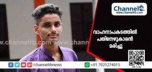 Read more about the article വാഹനാപകടത്തിൽ പതിനേഴുകാരൻ മരിച്ചു; കൂടെയുണ്ടായിരുന്ന കൂട്ടുകാരൻ പരിക്കുകളോടെ ആശുപത്രിയിൽ; അപകടവാർത്തയും പിന്നാലെ വന്ന മരണ വാർത്തയും കേട്ട ആഘാതത്തിൽ മലയോരം