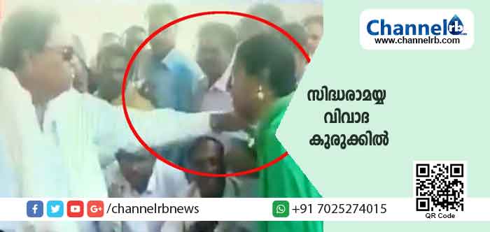 You are currently viewing കർണാടക മുൻ മുഖ്യമന്ത്രിയും കോൺഗ്രസ് നേതാവുമായ സിദ്ധരാമയ്യ വിവാദ കുരുക്കിൽ; പരാതിപറയാനെത്തിയ സ്ത്രീയുടെ വസ്ത്രത്തിൽ കൈവെച്ചു; ദൃശ്യം പുറത്ത്