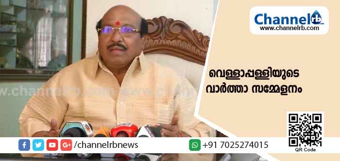 You are currently viewing ഒരു തന്ത്രിയും ചങ്ങനാശേരിയിലെ ഒരാളും ഒരു രാജാവുമാണ് സമരങ്ങൾക്ക് പിന്നിൽ; കേരളം ഭരിക്കുന്നത് ഇടതായാലും വലതായാലും കോടതിവിധി നടപ്പാക്കുകതന്നെ ചെയ്യും; കോൺഗ്രസിനെ പൂർണമായും തള്ളി വെള്ളാപ്പള്ളിയുടെ വാർത്താ സമ്മേളനം