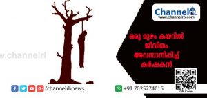 Read more about the article പ്രളയത്തില്‍ കൃഷി നശിച്ചതോടെ ബാങ്കിൽനിന്നും എടുത്ത വായിപ്പയുടെ തിരിച്ചടവ് മുടങ്ങി; ജപ്തി നോട്ടീസ് നൽകി ബാങ്ക് ഉദ്യോഗസ്ഥർ; ഒരു മുഴം കയറിൽ ജീവിതം അവസാനിപ്പിച്ച് കർഷകൻ