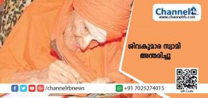Read more about the article സിദ്ധഗംഗ മഠാധിപതി ശിവകുമാര സ്വാമി അന്തരിച്ചു; അന്ത്യം തുമകുരുവിലെ മഠത്തില്‍ വെച്ച്
