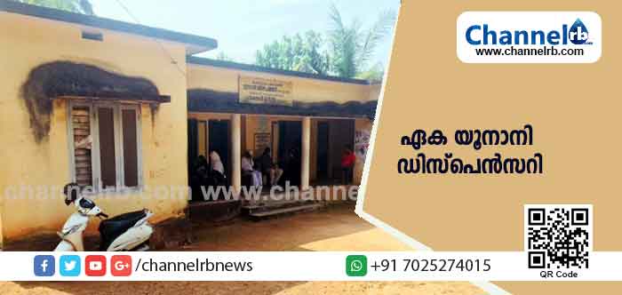 Read more about the article കേരള സർക്കാരിൻ്റെ ഏക യൂനാനി ഡിസ്പെന്‍സറി; പ്രവർത്തിക്കുന്നത് കാസർകോട്ടെ മൊഗ്രാലില്‍; സൗകര്യങ്ങളുടെ പരിമിതികള്‍ക്കിടയിലും ആരോഗ്യ രംഗത്ത് സൃഷ്ടിക്കുന്ന നിശബ്ദ വിപ്ലവം