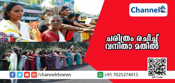 You are currently viewing ചരിത്രം രചിച്ച് വനിതാ മതില്‍; സര്‍ക്കാര്‍ പരിപാടിയില്‍ അണിനിരന്നത് ലക്ഷങ്ങള്‍