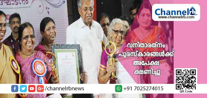 Read more about the article വനിതാരത്‌നം പുരസ്‌കാരങ്ങള്‍ക്ക് അപേക്ഷ ക്ഷണിച്ചു; നിങ്ങളെ കാത്തിരിക്കുന്നത് മൂന്നു ലക്ഷം രൂപയും ട്രോഫിയും പ്രശസ്തി പത്രവും; വിവിധ മേഖലകളില്‍ സ്തുത്യര്‍ഹമായ സേവനം കാഴ്ചവെച്ച വനിതകള്‍ക്ക് അപേക്ഷിക്കാം; കൂടുതൽ വിവരങ്ങൾ..