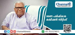 Read more about the article ഭരണ പരിഷ്‌കാര കമ്മീഷന്‍  22ന് കാസർകോട് കളക്ടറേറ്റ് കോണ്‍ഫറന്‍സ് ഹാളില്‍ സിറ്റിംഗ് നടത്തുന്നു; പൊതുജനങ്ങള്‍ക്ക് നിര്‍ദേശങ്ങള്‍ നല്‍കാം