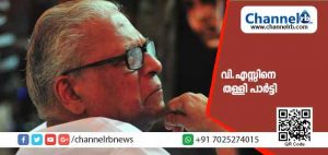 Read more about the article ആലപ്പാട് വിഷയം; വി.എസ്സിനെ തള്ളി പാർട്ടി; ഖനനം പൂര്‍ണ്ണമായി നിര്‍ത്തിയാല്‍ ഐ.ആര്‍.ഇ പൂട്ടേണ്ടിവരും