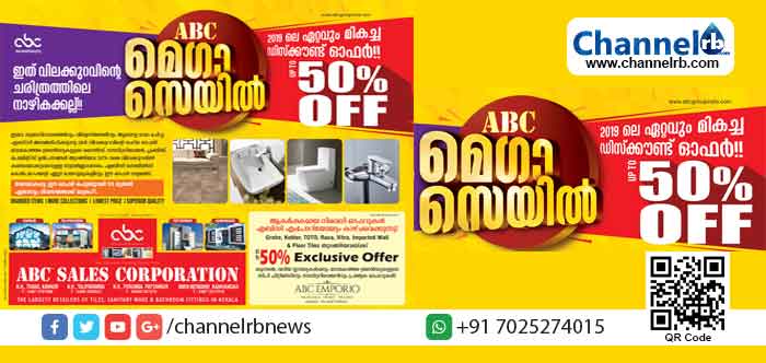 Read more about the article എ.ബി.സി മെഗാ സെയിലിന് തുടക്കമായി