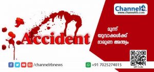 Read more about the article ബൈക്കുകൾ നേര്‍ക്കുനേര്‍ കുട്ടിയിടിച്ച് അപകടം; മൂന്ന് യുവാക്കൾക്ക് ദാരുണ അന്ത്യം
