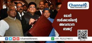 Read more about the article കർഷകരെയും ഇടത്തരക്കാരെയും കയ്യിലെടുക്കാനുള്ള തുറുപ്പുചീട്ടാക്കി മോദി സർക്കാരിൻ്റെ അവസാന ബജറ്റ്; ധനമന്ത്രി അരുണ്‍ജെയ്റ്റ്‌ലിയുടെ അഭാവത്തില്‍ മന്ത്രി പീയൂഷ് ഗോയൽ അവതരിപ്പിച്ച ബജറ്റ്