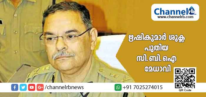 Read more about the article പ്രതിപക്ഷനേതാവ് മല്ലികാര്‍ജുന്‍ ഖാര്‍ഗെ, ചീഫ് ജസ്റ്റിസ് രഞ്ജന്‍ ഗൊഗോയ് എന്നിവർ സമ്മതം മൂളി; ഋഷികുമാര്‍ ശുക്ല പുതിയ സി.ബി.ഐ മേധാവി; പ്രധാനമന്ത്രി അധ്യക്ഷനായ സെലക്ഷന്‍ സമിതിയാണ് ശുക്ലയെ നിയമിച്ചത്