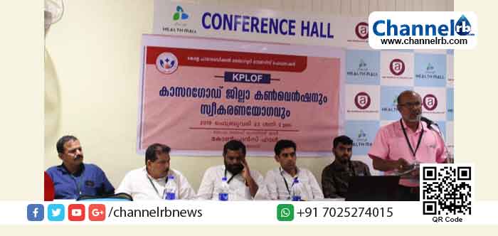 You are currently viewing കേരള പാരാമെഡിക്കൽ ലബോറട്ടറി ഓണേഴ്സ് ഫെഡറേഷൻ കാസർകോട് ജില്ലാ കൺവെൻഷൻ