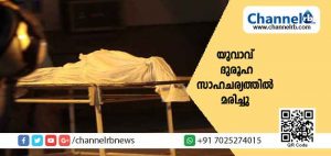 Read more about the article ലോറിയിൽ ക്ലീനറായി കാസർകോട്ടേക്ക് പോയ യുവാവ് ദുരൂഹസാഹചര്യത്തിൽ മരിച്ചു; കൂടെയുള്ള ഡ്രൈവറുടെ മൊഴിയിൽ സംശയം; കൊലപാതകമാണെന്ന നിഗമനത്തിൽ പോലീസും