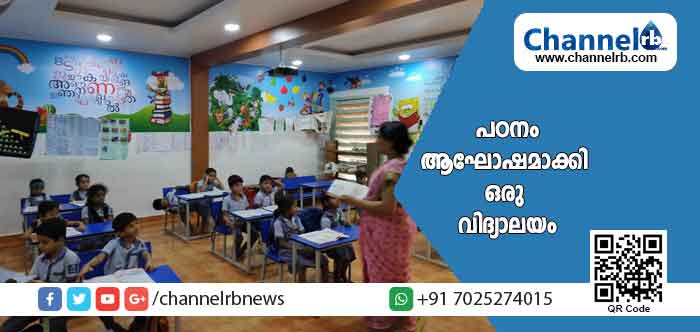 Read more about the article നാട്ടുകാരും അധ്യാപകരും ഉണര്‍ന്നു; പ്രതിസന്ധിയിലായ സർക്കാർ എല്‍.പി സ്കൂൾ പുതിയ ഉയരങ്ങള്‍ കീഴടക്കുകയാണ്; പൊതു വിദ്യാഭ്യാസ സംരക്ഷണ യജ്ഞം ഊർജം നൽകിയപ്പോൾ പഠനം ആഘോഷമാക്കി ഒരു വിദ്യാലയം