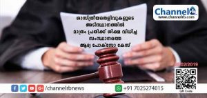 Read more about the article ശാസ്ത്രീയതെളിവുകളുടെ അടിസ്ഥാനത്തില്‍ മാത്രം പ്രതിക്ക് ശിക്ഷ വിധിച്ച സംസ്ഥാനത്തെ ആദ്യ പോക്സോ കേസ്