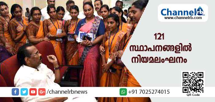 Read more about the article ഇരുന്ന് ജോലിചെയ്യാനുള്ള സ്ത്രീകളുടെ നിയമപ്രകാരമുള്ള സൗകര്യം, ഉറപ്പ് വരുത്തിയോയെന്ന് താഴിൽ മന്ത്രി; മിന്നല്‍പരിശോധന നടത്തി ജീവനക്കാർ; നിയമലംഘനം കണ്ടെത്തിയത് 121 സ്ഥാപനങ്ങളില്‍