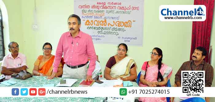 You are currently viewing കാസർകോട് ജില്ലയില്‍ കാവല്‍ പദ്ധതിക്ക് തുടക്കമായി