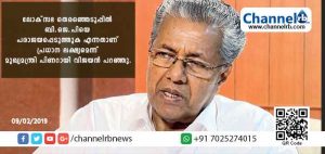 Read more about the article ബി.ജെ.പിയെ പരാജയപ്പെടുത്തുക എന്നതാണ് പ്രധാന ലക്ഷ്യം; മുഖ്യമന്ത്രി