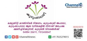 Read more about the article കമ്മ്യൂണിറ്റി കൗണ്‍സിലര്‍ നിയമനം: കുടുംബശ്രീ അംഗമോ, കുടുംബാംഗമോ ആയ വനിതകളില്‍ നിന്നാണ് അപേക്ഷ ക്ഷണിച്ചിരിക്കുന്നത്; കൂടുതൽ വിവരങ്ങൾക്ക്..
