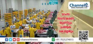 Read more about the article ഇന്ത്യയിലെ ആദ്യ മാംസ സംസ്‌കരണ കോളേജ് കാസർകോട്ടെ മടിക്കൈയില്‍ തുടങ്ങും; മാംസ സംസ്‌കരണ യൂണിറ്റും പ്രത്യേക കോഴ്സുകള്‍ ഉള്‍പ്പെടുത്തിയ കോളേജും വരുന്നതോടെ നിരവധി പേർക്ക് തൊഴില്‍