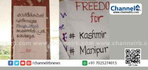 Read more about the article കശ്മീരിനെ സ്വതന്ത്രമാക്കണമെന്ന പോസ്റ്റര്‍: മലപ്പുറം ഗവ. കോളേജ് വിദ്യാർത്ഥികൾക്ക് ഉപാധികളോടെ ജാമ്യം